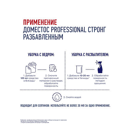 Средство чистящее универсальное "Доместос Professional СТРОНГ", 750 мл - 5