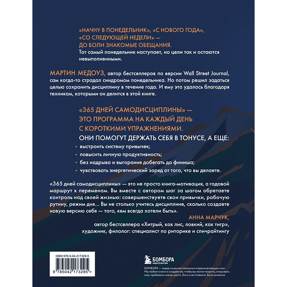 Книга "365 дней самодисциплины. Год, который изменит вашу жизнь", Мартин Медоуз - 2