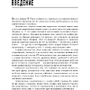 Книга "РОП. Семь систем для повышения эффективности отдела продаж", Александр Ерохин - 5