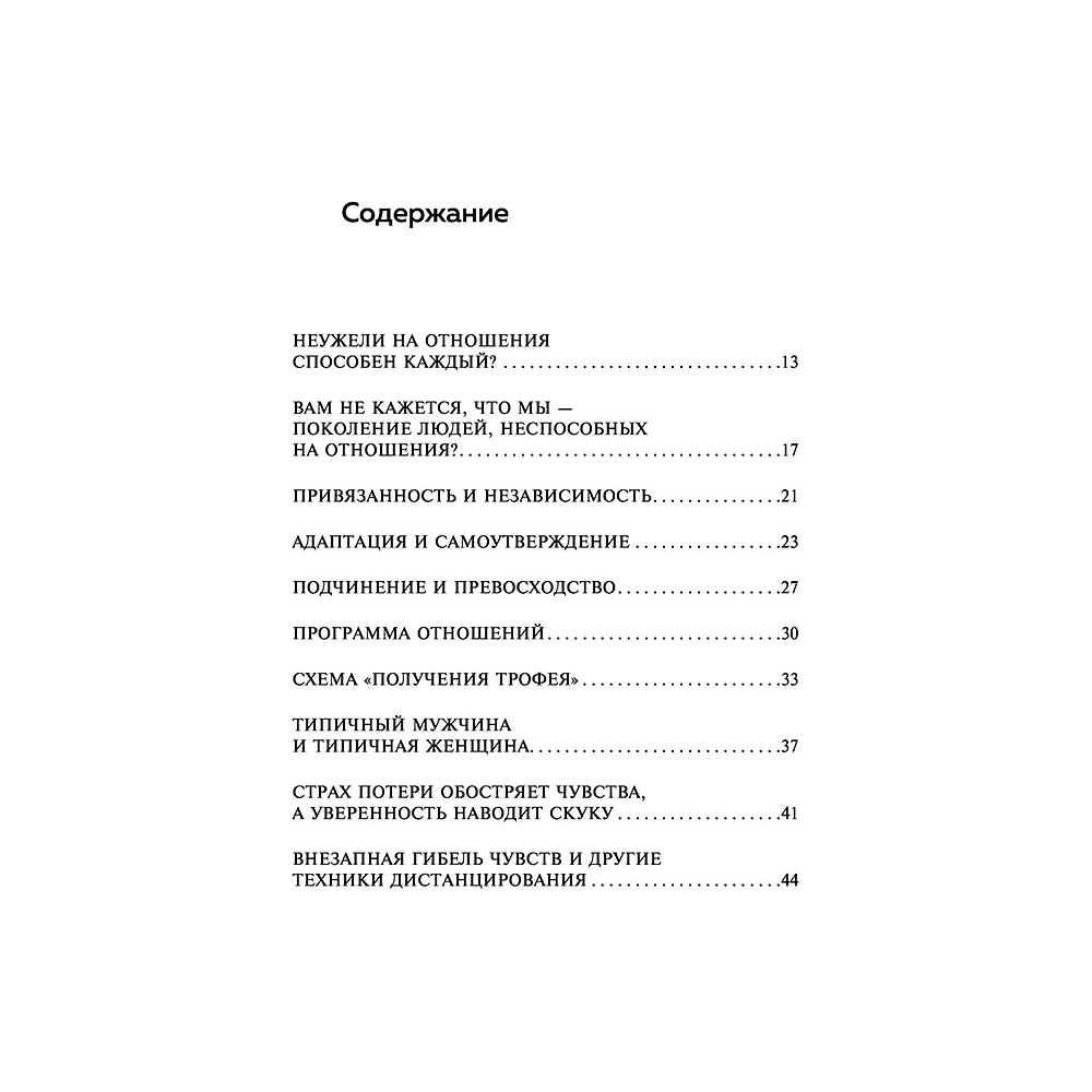 Книга "Ребенок в тебе может найти любовь. Построить счастливые отношения, не оглядываясь на прошлое", Стефани Шталь - 5