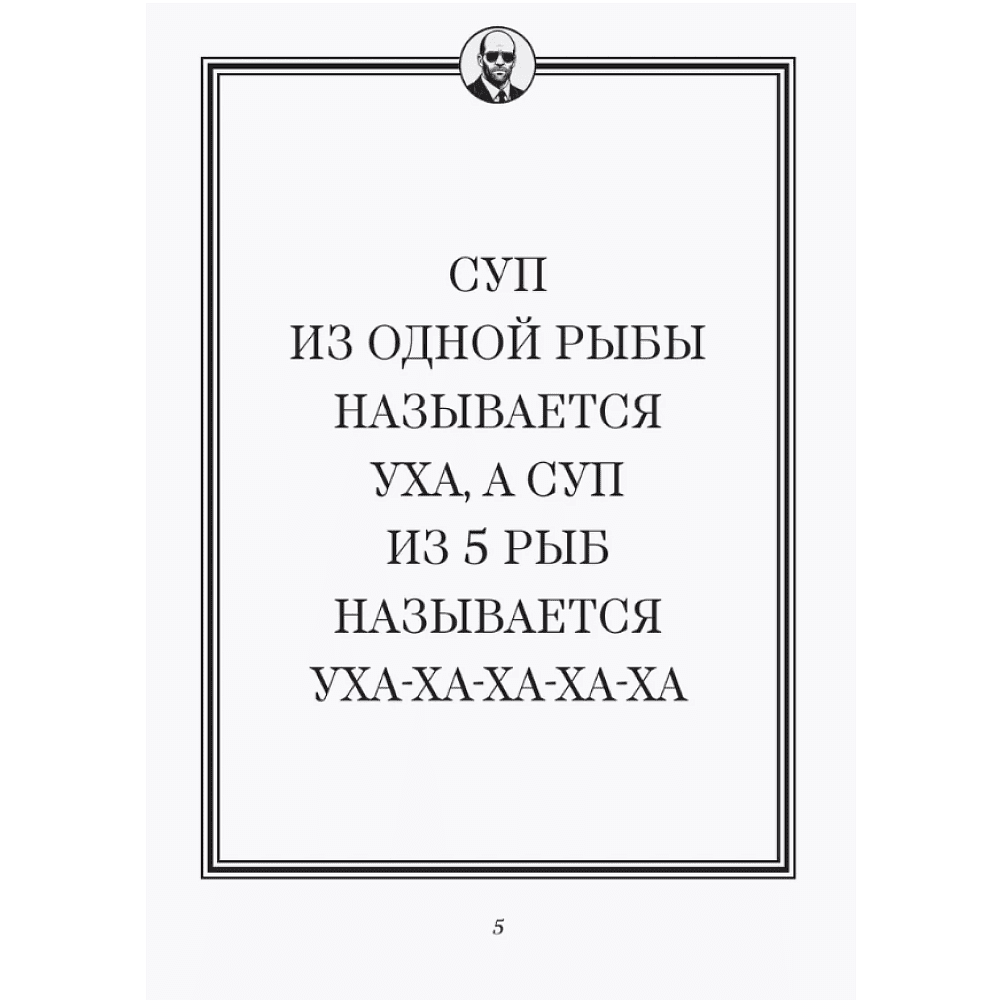 Книга "Джейсон Стетхэм. Самая большая книга цитат (подарочное издание) печать по обрезу" - 4