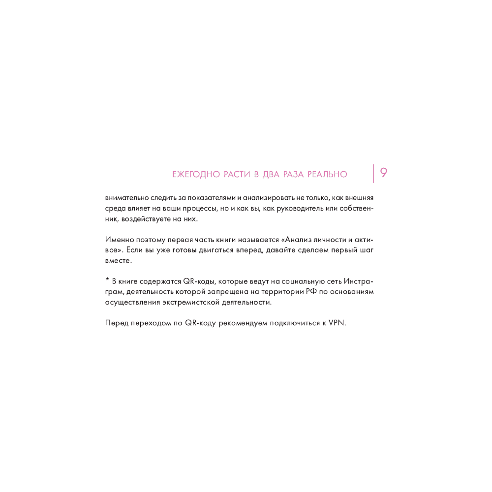 Книга "Точка роста. Как создавать бизнес, который вызывает улыбки", Виктория Молдавская - 8