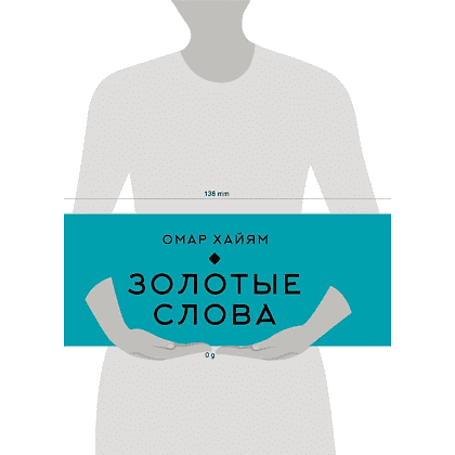 Книга "Золотые слова. Картины Эдмунда Дюлака и Рене Булла", Омар Хайам, футляр - 8