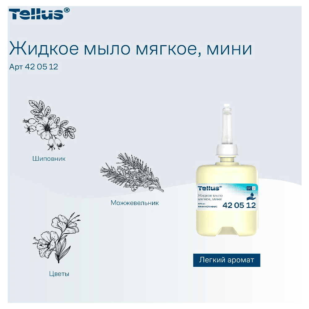 Мыло жидкое Tellus Комфорт, 475 мл, мягкое, SC2 мини - 2