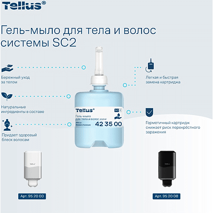 Мыло-гель Tellus Премиум для тела и волос, 475 мл, SC2 мини - 9