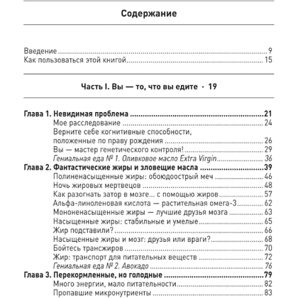 Книга "Еда для гениев", Макс Лугавер, Пол Гревал - 2
