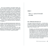 Книга "В плену у достижений: От выгорания к целостности", Степанчук Алина - 14