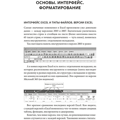 Книга "Магия таблиц. 100+ приемов ускорения работы в Excel (и немного в Google Таблицах)", Ренат Шагабутдинов - 10