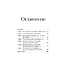 Книга "Мне так можно. Как перестать быть «теткой» и вернуть себе блеск в глазах", Мария Канунникова - 3