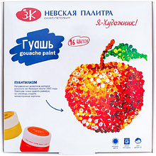 Гуашь "Я - Художник!", 16 цветов, 20 мл.
