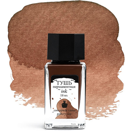 Тушь для рисования и каллиграфии "Малевичъ", 18 мл, гончарная глина