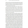 Книга "Стратегия голубого океана. Как найти или создать рынок, свободный от других игроков", Ким Ч., Моборн Р. - 3
