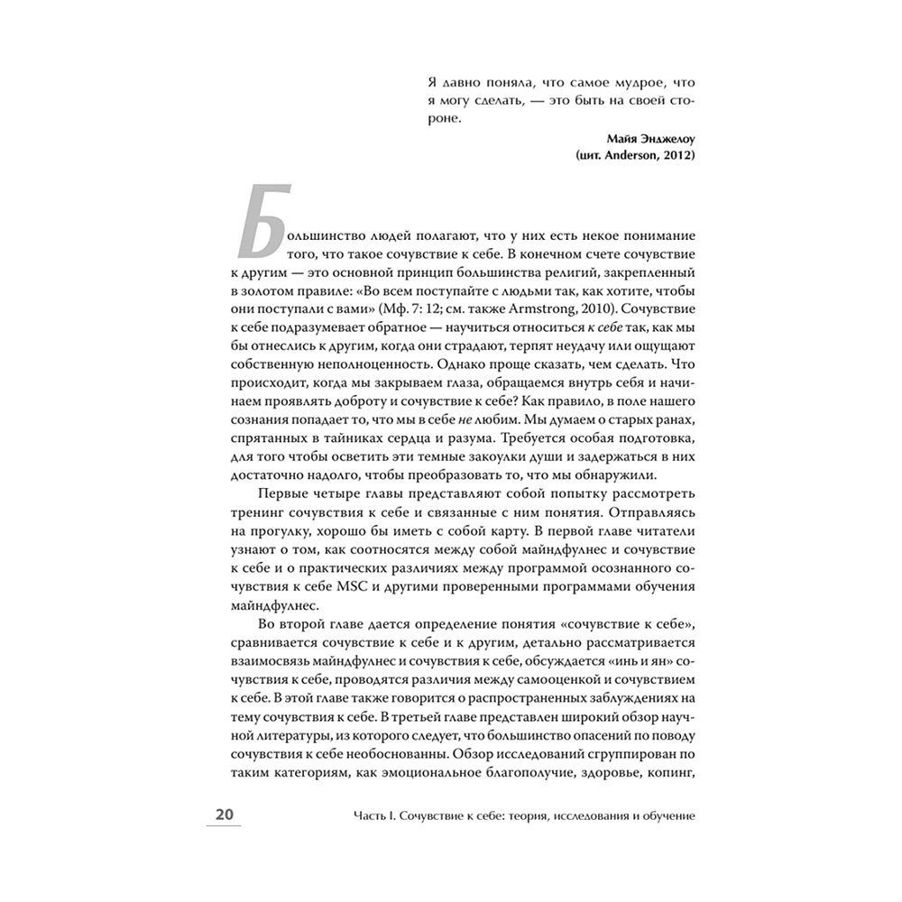 Книга "Самосострадание. Шаг за шагом", Кристин Нефф, Кристофер Гермер - 4