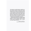 Книга "Корова на парковке. Как сохранять спокойствие, когда все бесит", Сьюзан Эдмистон, Леонард Шефф - 6