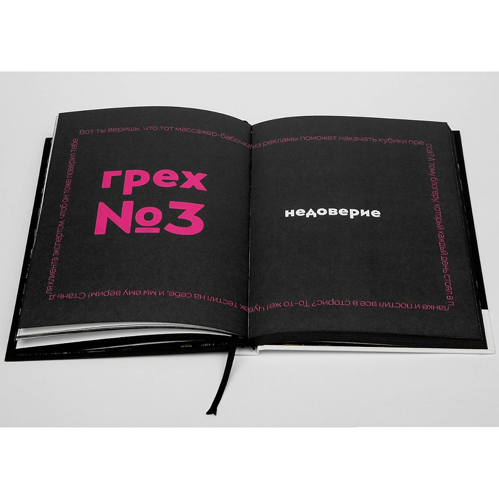 Книга "Безгрешный маркетинг. Первая книга про inbound", Анастасия Мартынова - 12