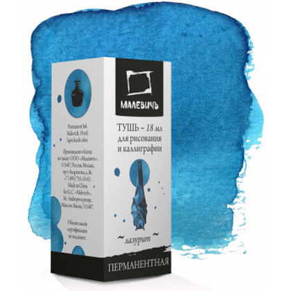 Тушь для рисования и каллиграфии "Малевичъ", 18 мл, лазурит - 2