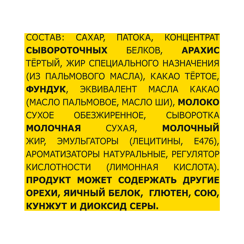 Шоколадный батончик "Nuts", протеиновый, 45 г - 4