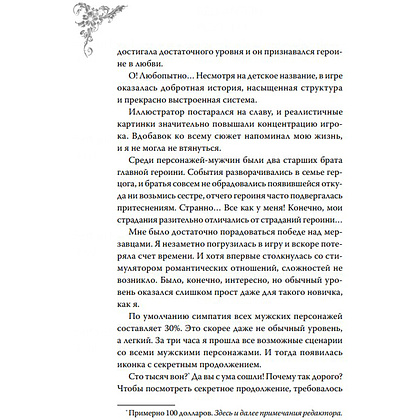 Книга "Новелла "Единственный конец злодейки - смерть". Том 1", Квон Гёыль - 5