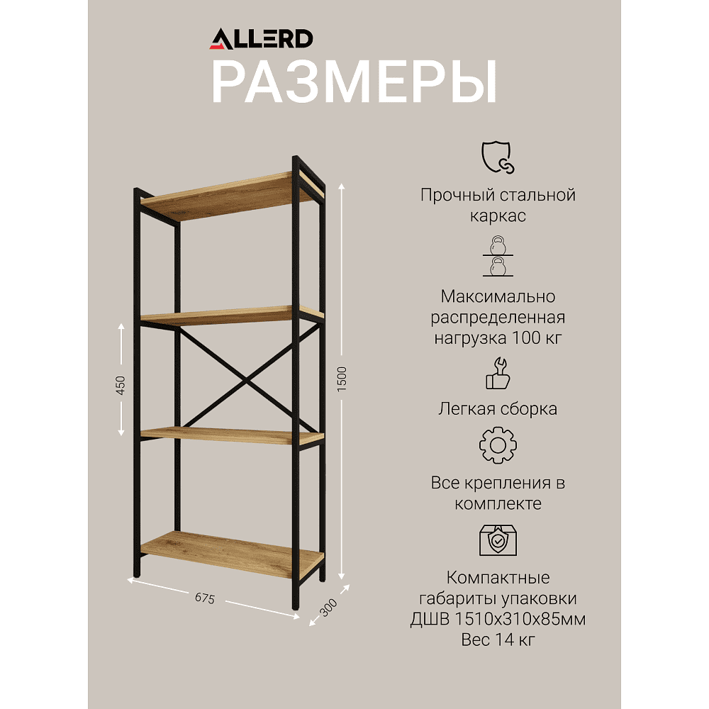 Стеллаж ALLERD RION, черный муар, 675х300х1500, металл бруклин - 3