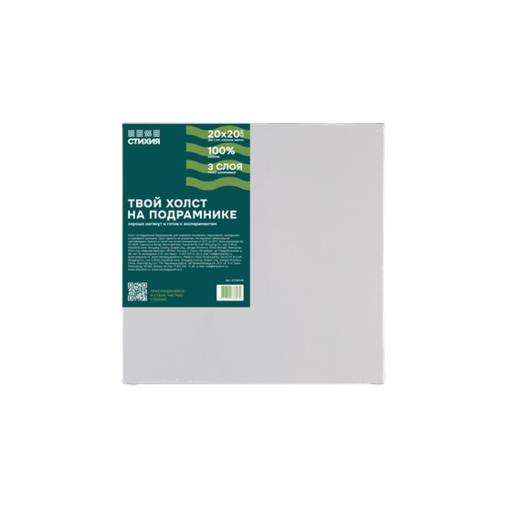 Холст на подрамнике 20*20 см "Стихия" 100% хлопок, 280 г/м2, акриловый грунт, мелкое зерно