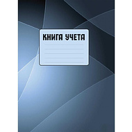 Книга канцелярская 