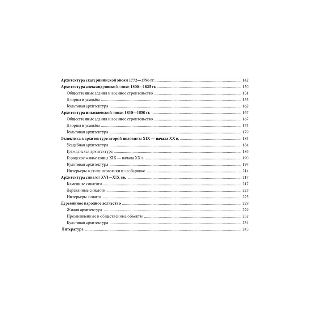 Книга  "История белорусской архитектуры" - 3