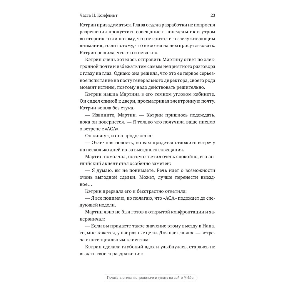 Книга "Пять пороков команды", Ленсиони П. - 3