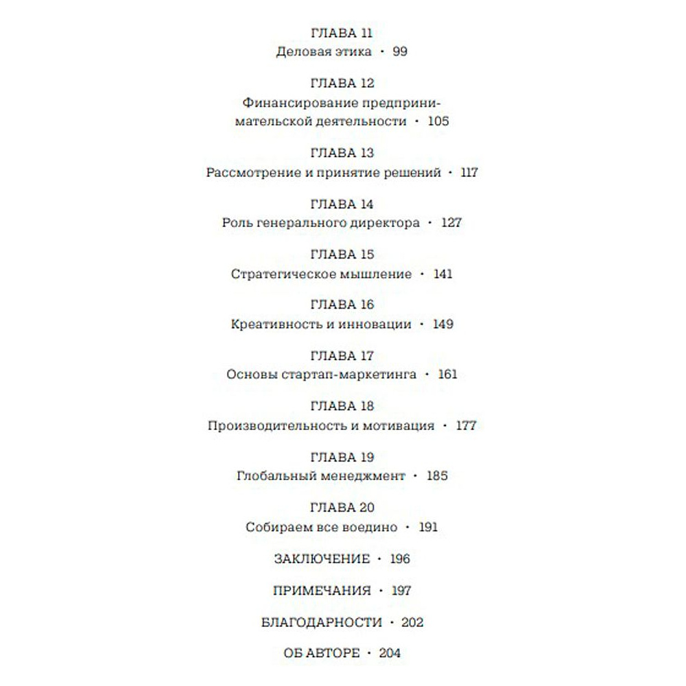 Книга "MBA в картинках: Два года бизнес-школы в одной книге", Джейсон Беррон - 3