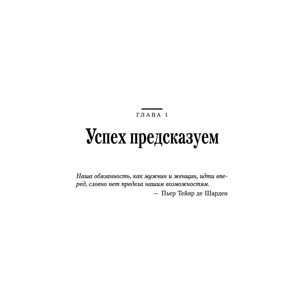 Книга "Иди и делай. 12 принципов жизни, полной побед и достижений", Брайан Трейси - 10