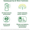 Освежитель воздуха Air Wick FreshMatic, сменные аэрозольные баллоны, розовая магнолия и цветущая вишня, 250 мл - 8