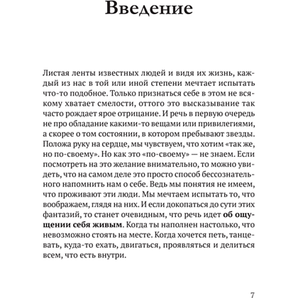 Книга "Атом аутентичности. Как найти себя и зарабатывать больше", Натали Калининас - 5