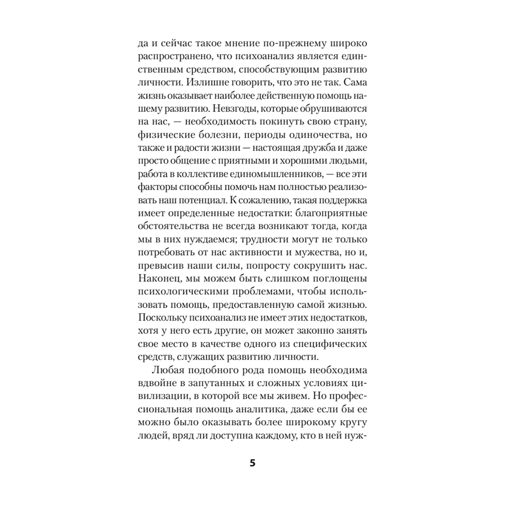 Книга "Самоанализ (#экопокет)", Карен Хорни - 5