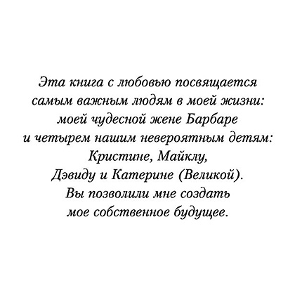 Книга "Иди и делай. 12 принципов жизни, полной побед и достижений", Брайан Трейси - 3