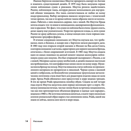 Книга "PRADA. История модного дома", Лэйа Фэрран Грейвс - 12