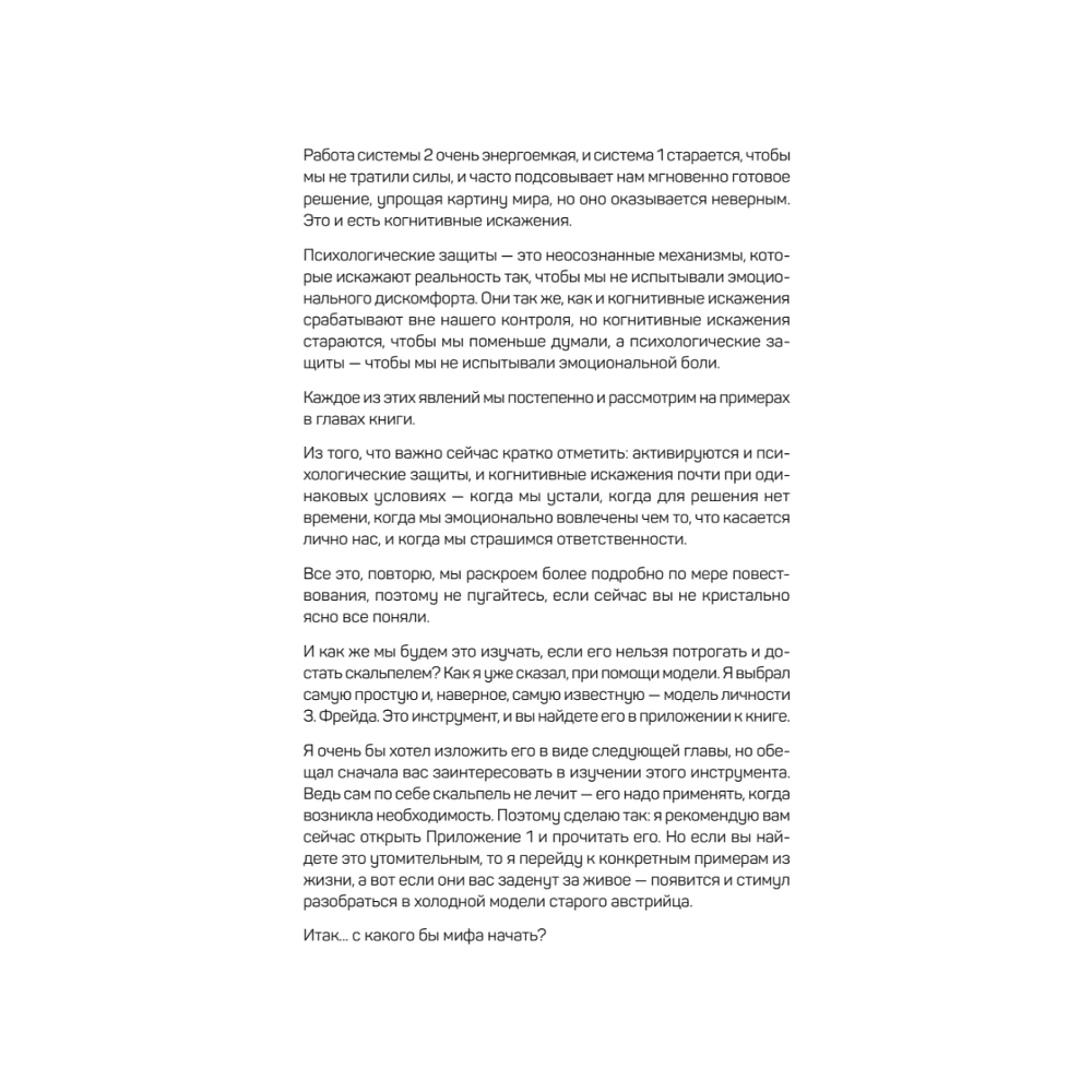 Книга "Неудобная правда для удобной жизни. Когда просто не значит правильно", Антон Петряков - 9