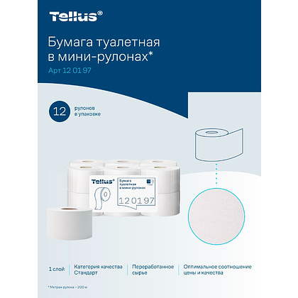 Бумага туалетная Tellus Стандарт ТP2, в мини рулоне, 200 м, 1 слой - 14