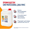 Ополаскиватель для посудомоечных машин "Сиф Professional ДИШ-РИНС", 5 л, концентрат - 2