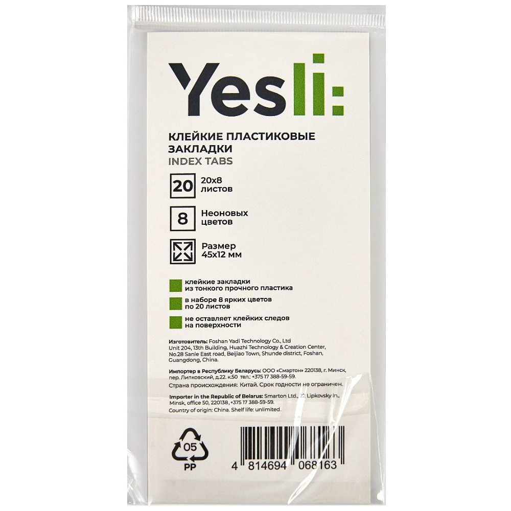 Закладки пластиковые "Yesli:", 12х45 мм, 8 цветов х 20 шт., ассорти неон - 5