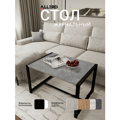 Стол журнальный ALLERD RION, черный муар, Бетон - 2