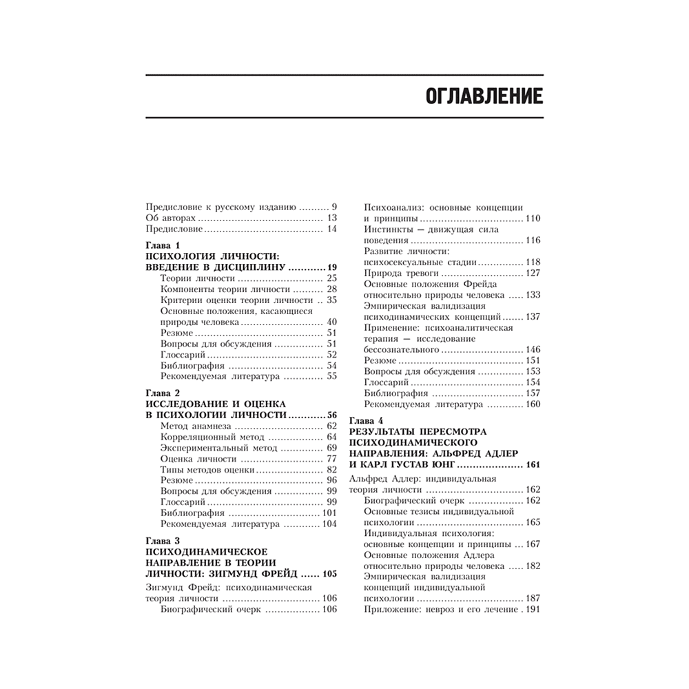 Книга "Теории личности", Ларри Хьелл, Дэниел Зиглер - 2