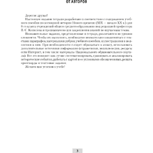История всемирная (XIX – начало XX в.). 8 класс. Рабочая тетрадь, Кошелев В.С.,Кошелева Н.В., Байдакова Н.В., -50%