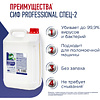 Средство дезинфицирующее моющее универсальное "Сиф Professional СПЕЦ-2", 5 л, концентрат - 2