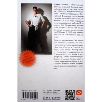 Книга "В предвкушении себя: От имиджа к стилю", Ирина Хакамада - 2