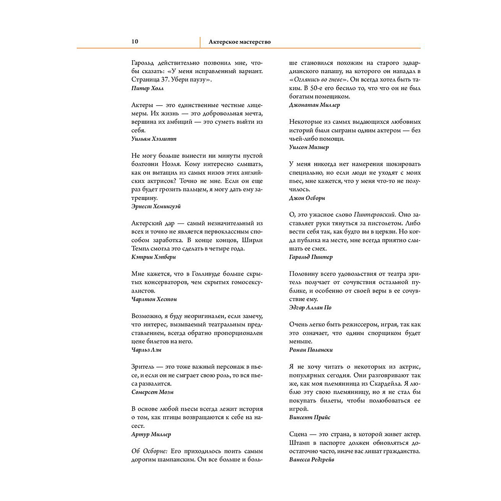 Книга "Forbes Book: 10 000 мыслей и идей от влиятельных бизнес-лидеров и гуру менеджмента (черный)", Тед Гудман - 8