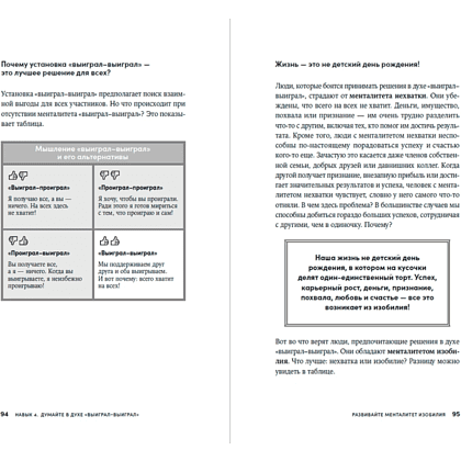 Книга "Личное лидерство: Семь навыков независимой и осмысленной жизни", Стивен Кови - 3