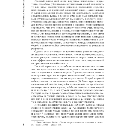 Книга "Нарративная экономика. Новая наука о влиянии вирусных историй на экономические события", Роберт Шиллер - 5