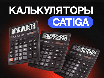 Калькуляторы CATIGA для бизнес-расчетов