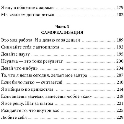 Книга "Внутренняя опора. В любой ситуации возвращайтесь к себе", Анна Бабич - 4