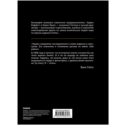 Книга "Уоррен Баффетт. Танцуя к богатству!", Кэрол Дж. Юнге - 10