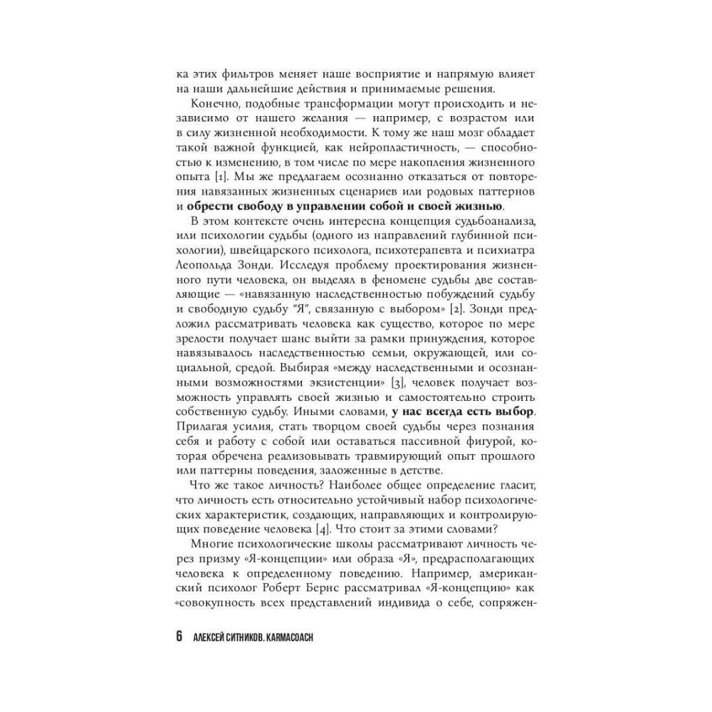 Книга "KARMACOACH", Алексей Ситников - 5